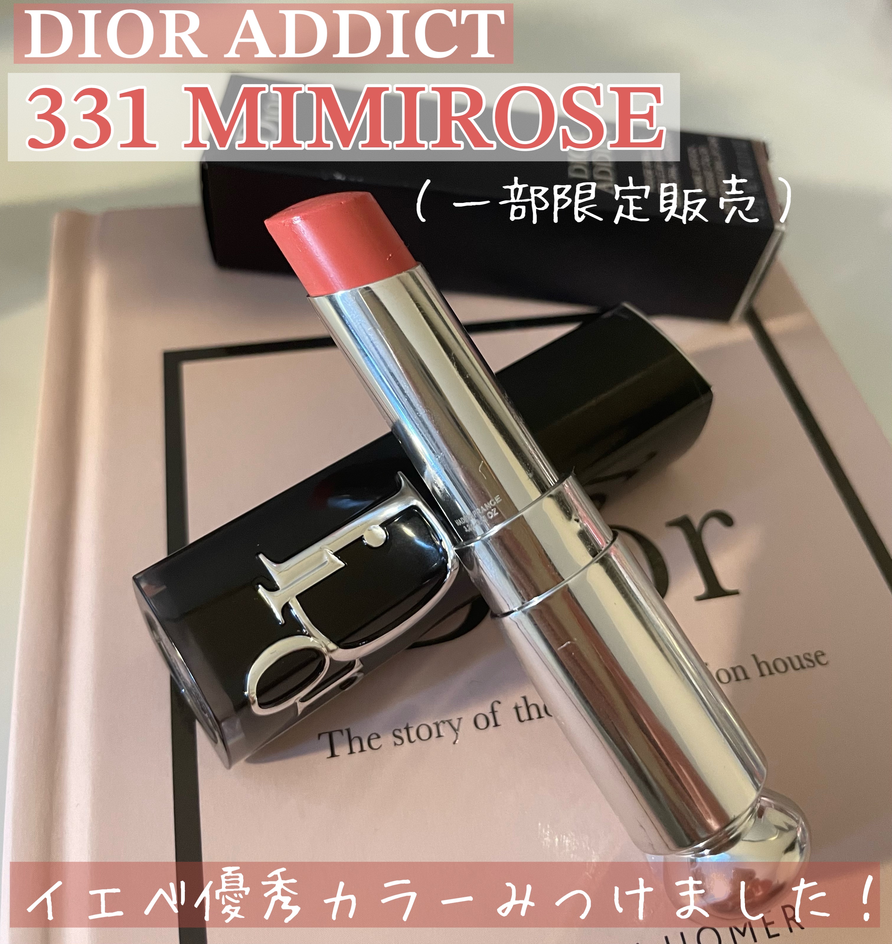 限定色レビュー】ディオール アディクト リップスティック｜Dior