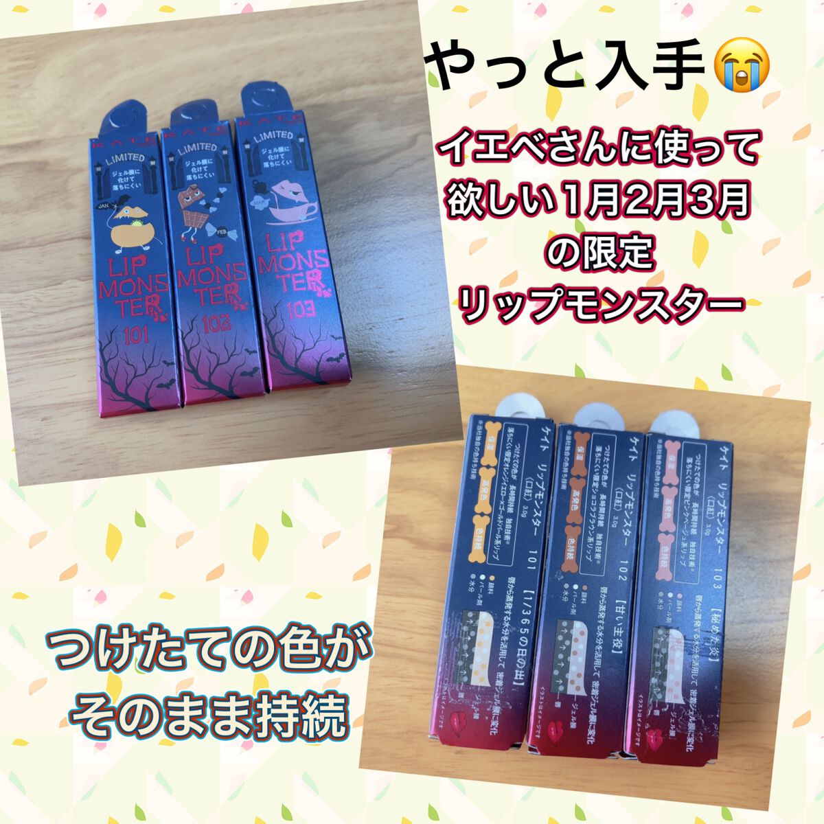 KATEのリップモンスター〖1/365の日の出〗〖甘い主役〗〖秘めた炎〗ついに揃った😭

妹のおかげ(˶﻿ ̇ ̵ ̇﻿˶﻿ )

さっそくレビュー✨

もう有名すぎて説明とか不要の領域リップ♥️

つけたての色がそのまま持続。

落ちに