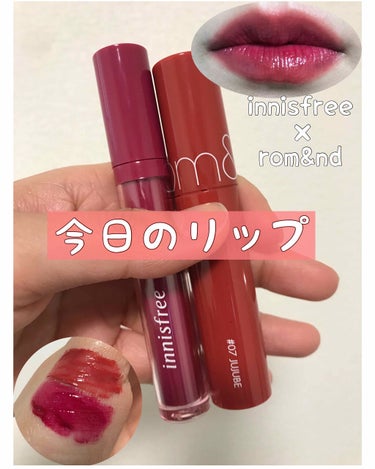 今日のリップは
innisfree×rom&nd💜💄💖

innisfree単品だとなかなか
使う機会なかったから
rom&ndのJUJUBEをベースに塗って
真ん中重ねて使ってみた💓✨

マスクしてて