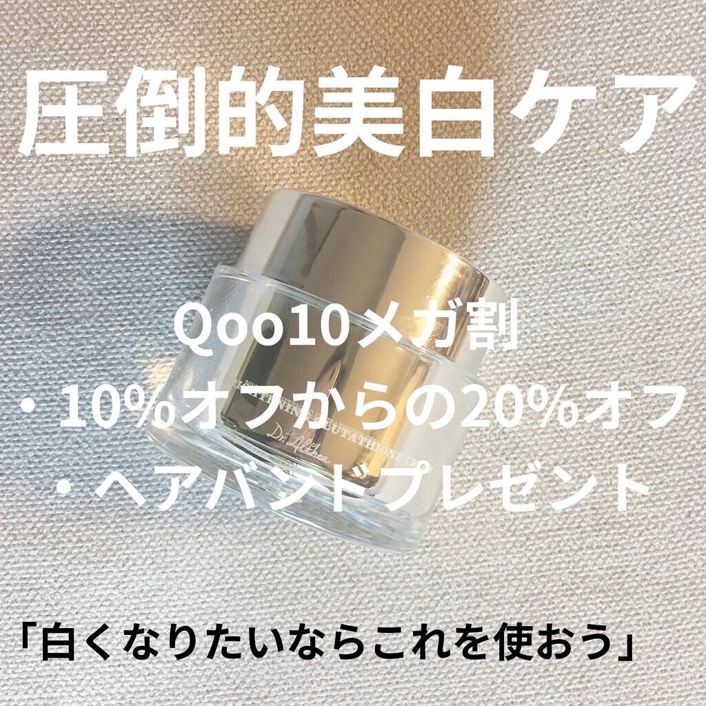 パワーブライトニング グルタチオンクリーム/Dr.Althea/フェイスクリームを使ったクチコミ(1枚目)