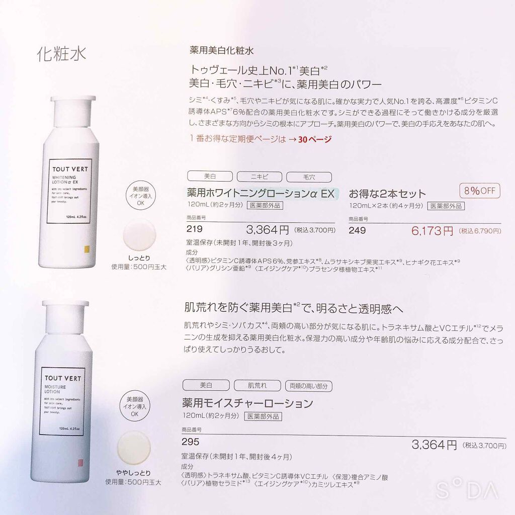 薬用美白・ニキビ★実感ホワイトニングトライアルセット/TOUT VERT/トライアルキットを使ったクチコミ(7枚目)