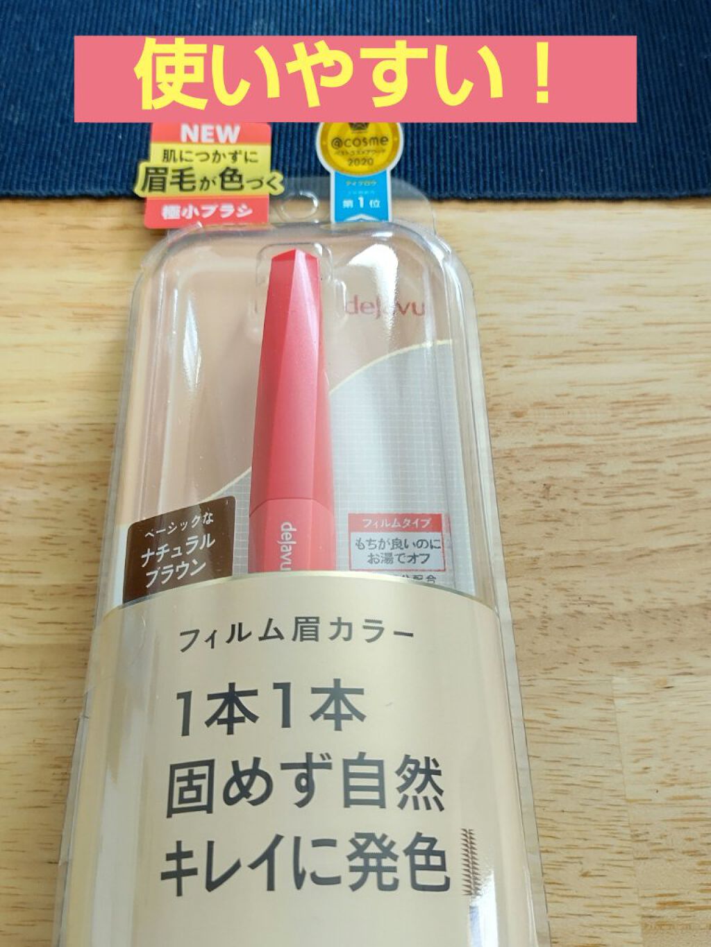 フィルム眉カラー/デジャヴュ/眉マスカラを使ったクチコミ（1枚目）