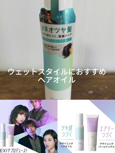 H.W.G. デザイニングヘアオイルのクチコミ「ドンキでヘアセット用のヘアオイル探してて、色々テスターした結果

EXITプロデュースのデサ.....」（1枚目）