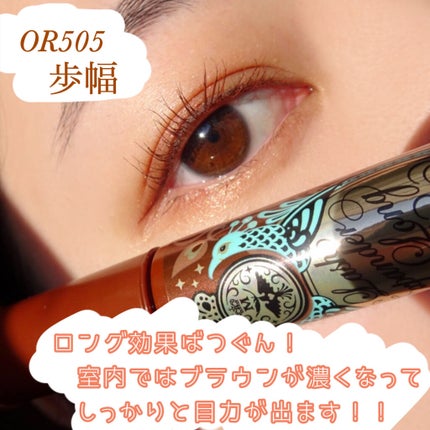 ラッシュエキスパンダー ロングロングロング EX OR505 ヴィンテージオレンジ 歩幅/MAJOLICA MAJORCA/マスカラを使ったクチコミ(3枚目)