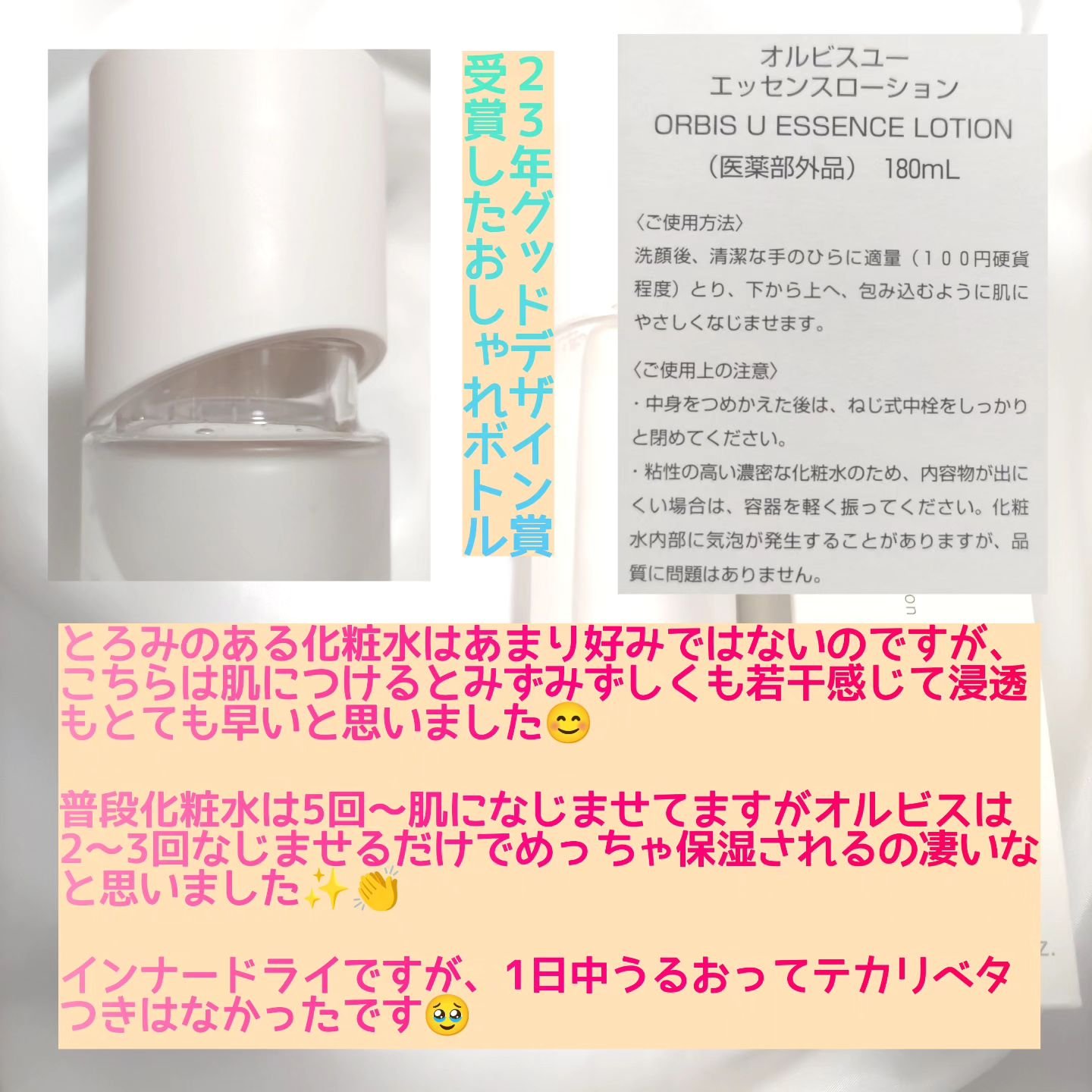 オルビスユー エッセンスローション /オルビス/化粧水を使ったクチコミ（3枚目）