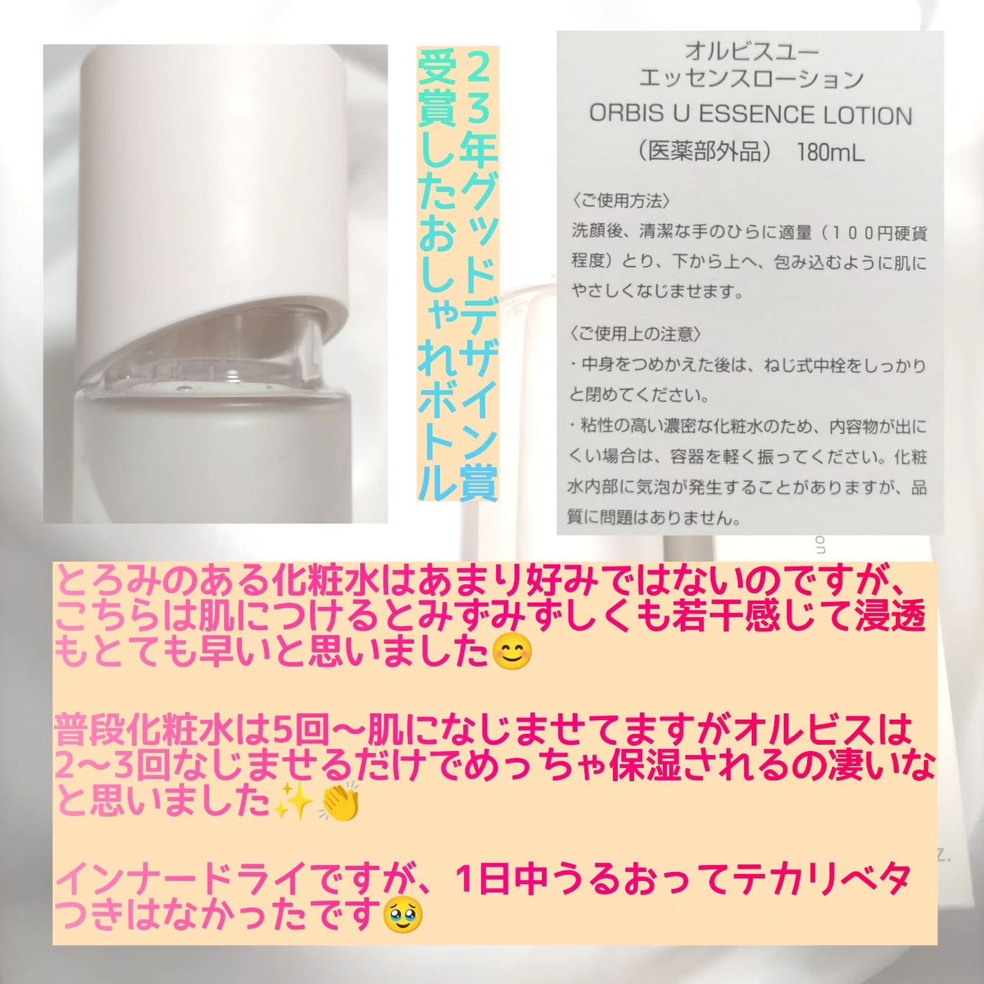 オルビスユー エッセンスローション /オルビス/化粧水を使ったクチコミ(3枚目)