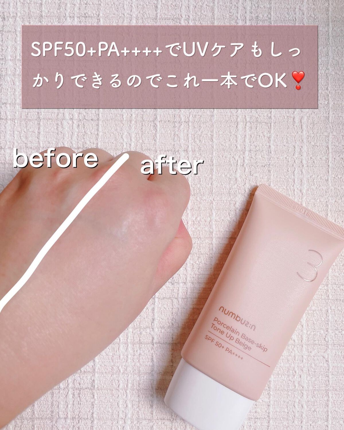 3番 ノーファンデ陶器肌トーンアップクリーム/numbuzin/化粧下地を使ったクチコミ（1枚目）