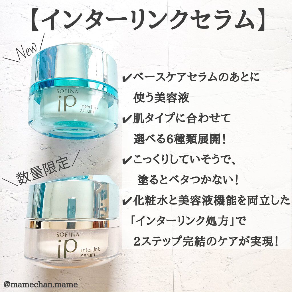 ベースケア セラム<土台美容液>/SOFINA iP/美容液を使ったクチコミ(5枚目)