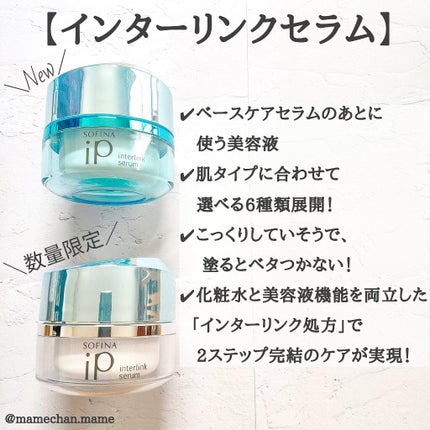 ベースケア セラム<土台美容液>/SOFINA iP/美容液を使ったクチコミ(5枚目)