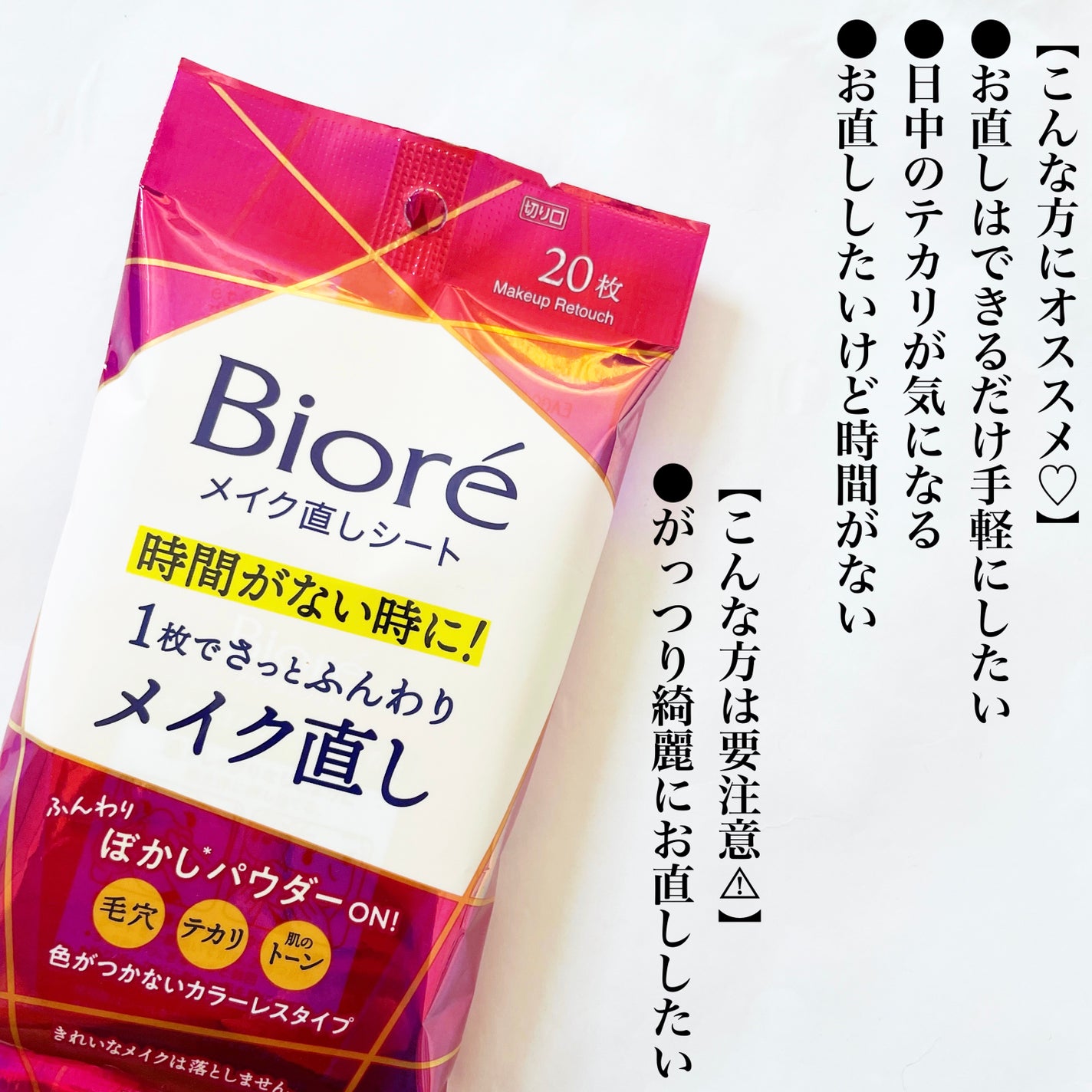 ビオレ メイク直しシート/ビオレ/フェイスシートを使ったクチコミ(9枚目)