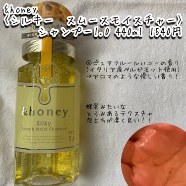 シルキー　スムースモイスチャー　シャンプー　1.0/ヘアトリートメント　2.0/&honey/シャンプー・コンディショナーを使ったクチコミ（3枚目）