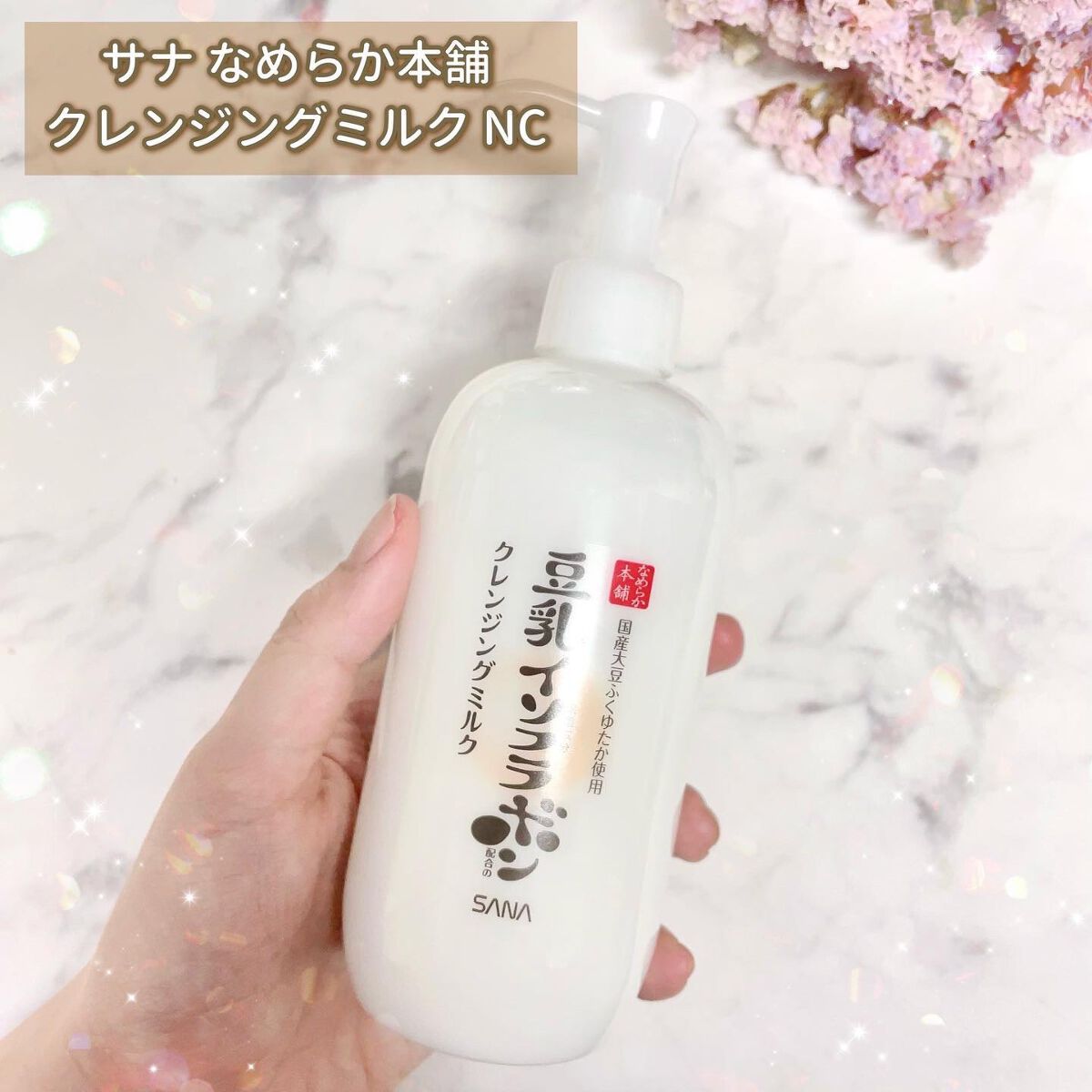 クレンジングミルク NC/なめらか本舗/ミルククレンジングを使ったクチコミ(2枚目)