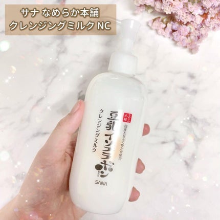 クレンジングミルク NC/なめらか本舗/ミルククレンジングを使ったクチコミ(2枚目)