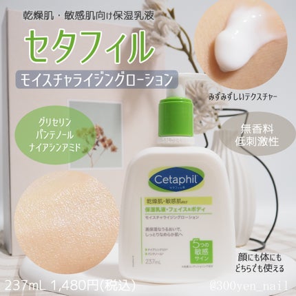 モイスチャライジングローション/セタフィル/ボディローションを使ったクチコミ(1枚目)