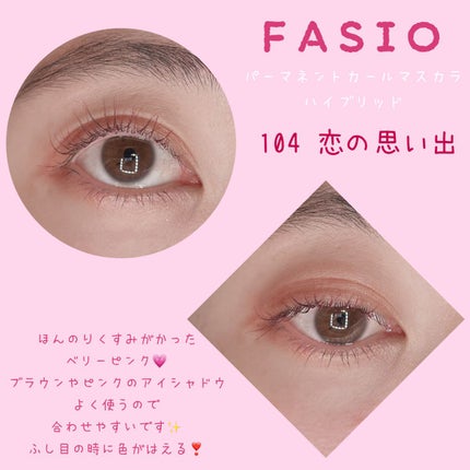 パーマネントカール マスカラ ハイブリッド(ロング)/FASIO/マスカラを使ったクチコミ(4枚目)