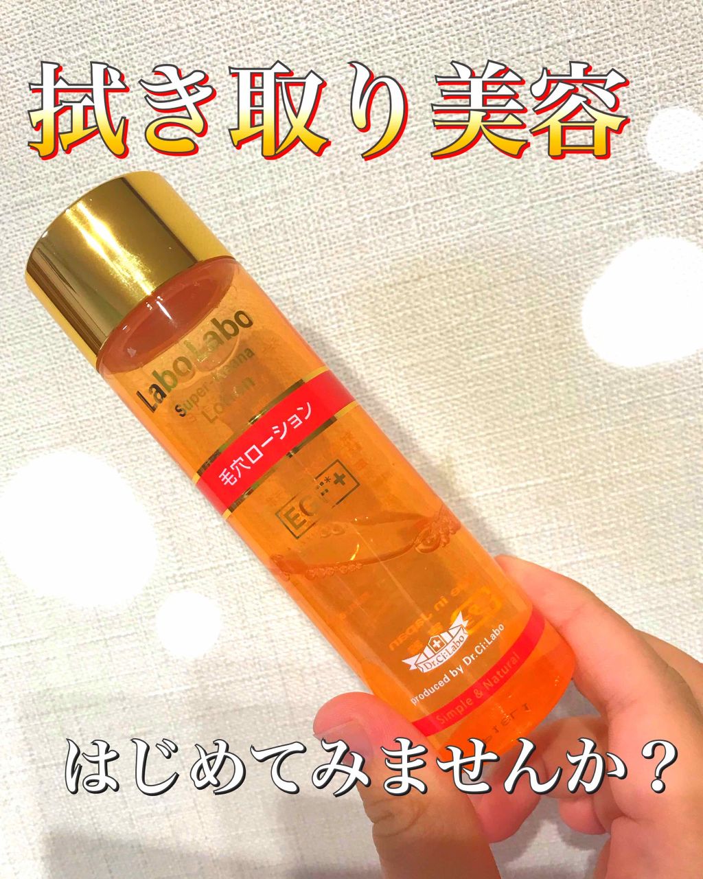 スーパー毛穴ローション/ラボラボ/化粧水を使ったクチコミ（1枚目）