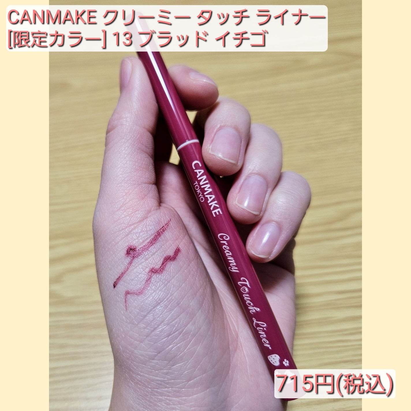 クリーミータッチライナー/キャンメイク/ジェルアイライナーを使ったクチコミ(2枚目)