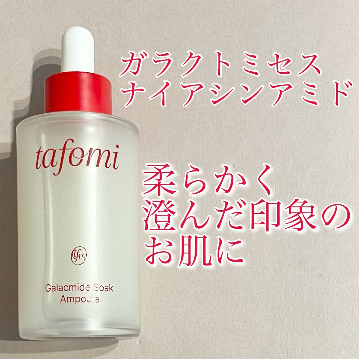 ガラマイドソークアンプル/TAFOMI/美容液を使ったクチコミ(1枚目)