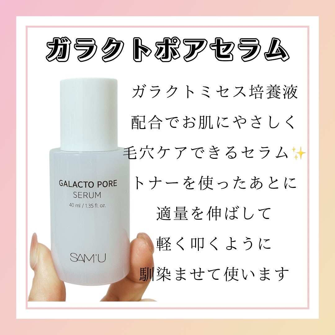 サミュ ガラクトポア セラム/SAM'U/美容液を使ったクチコミ(5枚目)
