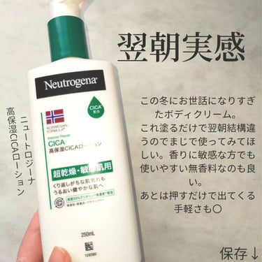 ノルウェー フォーミュラ インテンスリペア CICAボディエマルジョン/Neutrogena/ボディローションを使ったクチコミ（3枚目）