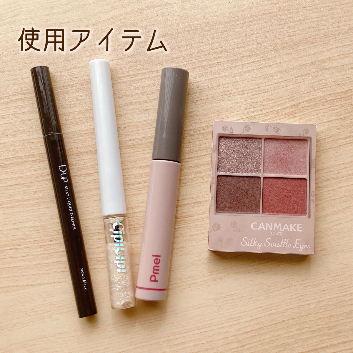 シルキーリキッドアイライナーWP/D-UP/リキッドアイライナーを使ったクチコミ(2枚目)