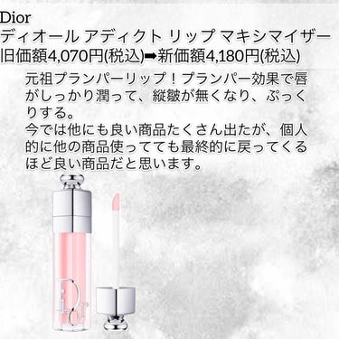 【旧】ディオール アディクト リップ マキシマイザー/Dior/リップグロスを使ったクチコミ（6枚目）