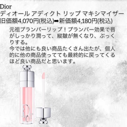 【旧】ディオール アディクト リップ マキシマイザー/Dior/リップグロスを使ったクチコミ(6枚目)