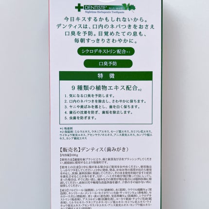 デンティス チューブタイプ/デンティス/歯磨き粉を使ったクチコミ(2枚目)