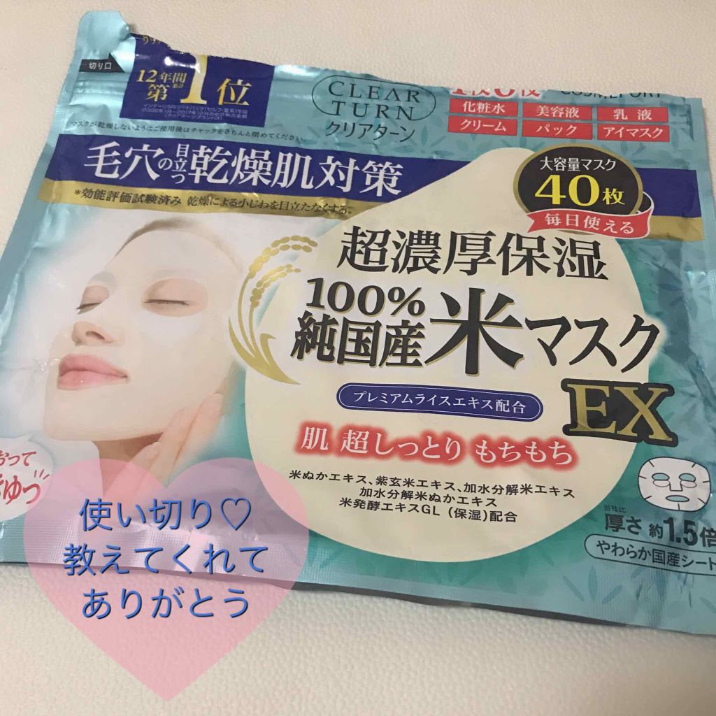 エッセンスマスク (コラーゲン)/クリアターン/シートマスク・パックを使ったクチコミ(2枚目)