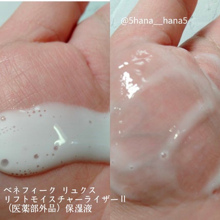 ベネフィーク リュクス リフトモイスチャーライザーⅡ 85mL/BENEFIQUE/乳液を使ったクチコミ(3枚目)