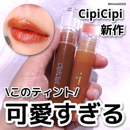 きらグロッシーティント/CipiCipi/リップティントを使ったクチコミ(1枚目)