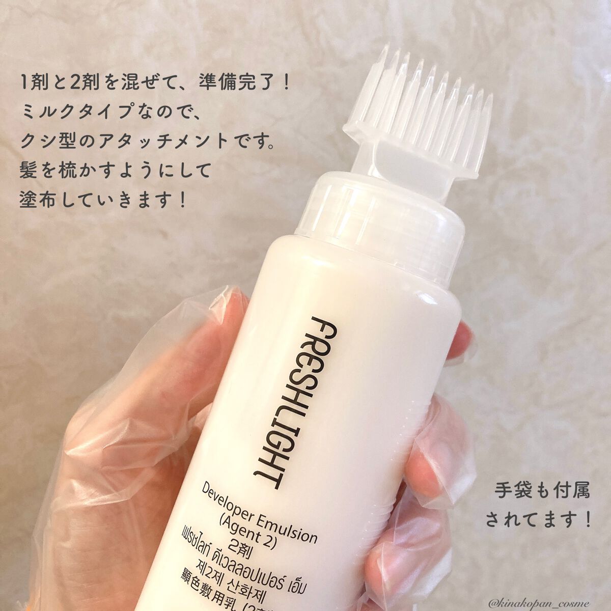 ミルキーヘアカラー/フレッシュライト/ヘアカラーを使ったクチコミ(3枚目)