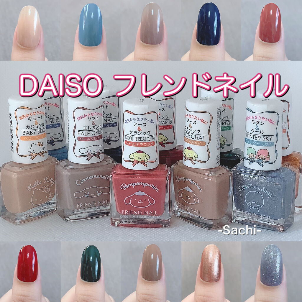 フレンドネイル(リニューアル品)	/DAISO/マニキュアを使ったクチコミ（1枚目）