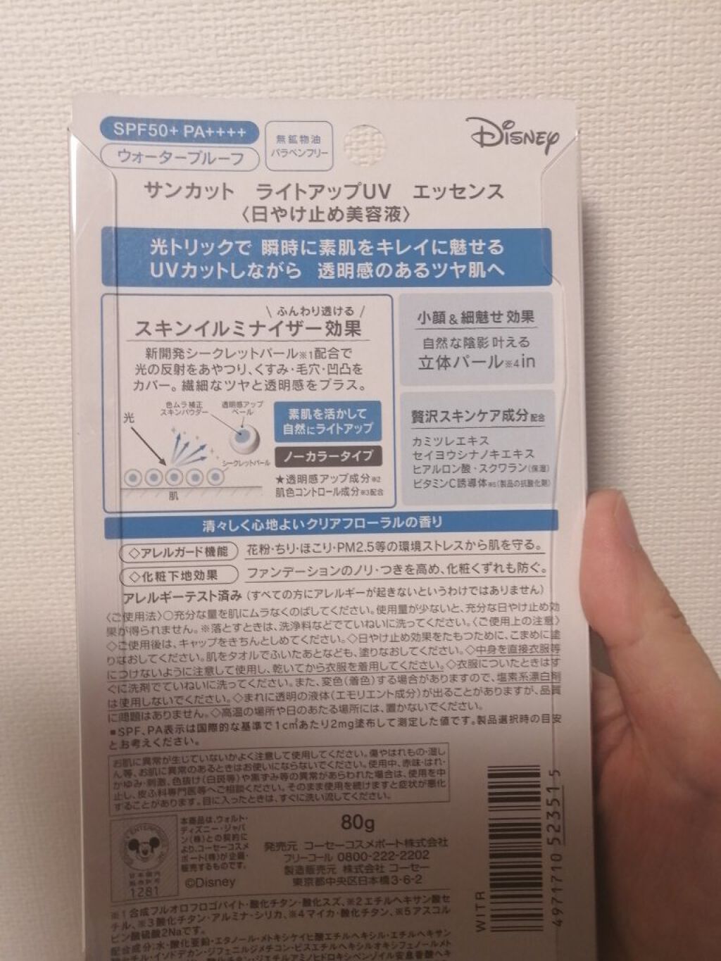 サンカットR ライトアップUV エッセンス/サンカット®/日焼け止めローションを使ったクチコミ（2枚目）