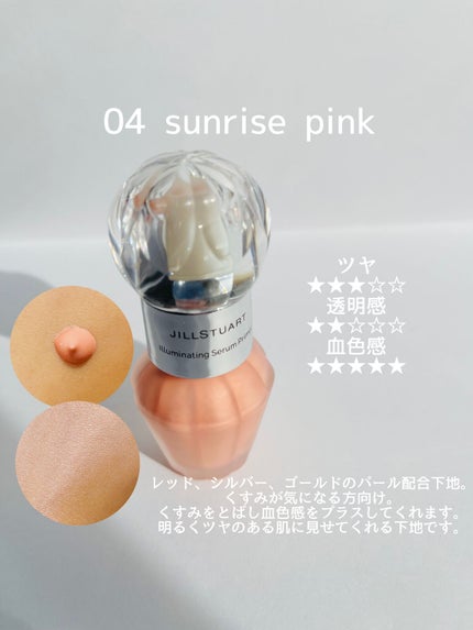 ジルスチュアート イルミネイティング セラムプライマー/JILL STUART/化粧下地を使ったクチコミ(5枚目)