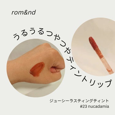 ジューシーラスティングティント #23 nucadamia/rom&nd/口紅の画像