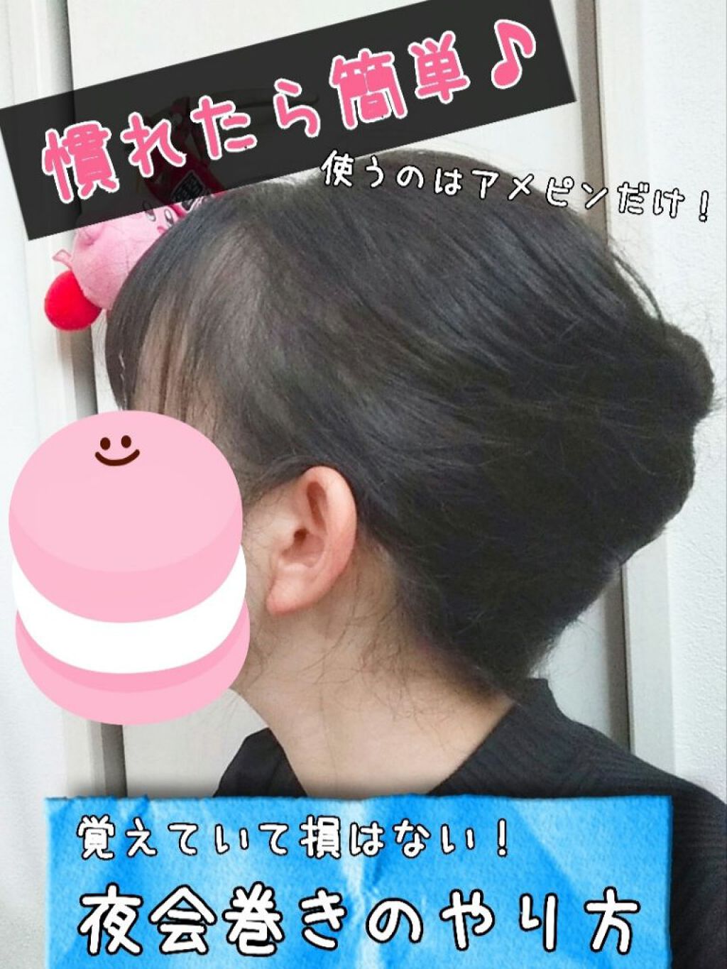 ┈┈┈┈    覚えておいて損はない！簡単夜会巻き  ┈┈┈┈┈

Yu-kaです🙌🏻

今回は、一気に女性らしくなる髪型の夜会巻きをご紹介します♪
CAさんや美容部員の方々がやってらっしゃるイメージですよね🤗
首元がスッキリするので