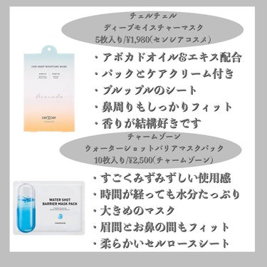 One-day's you シカーミング30daysマスクのクチコミ「🫶🏻フェイスパック使ってよかった5選🫶🏻
.
.
.
僕の中のフェイスパックのこだわりである(.....」（2枚目）