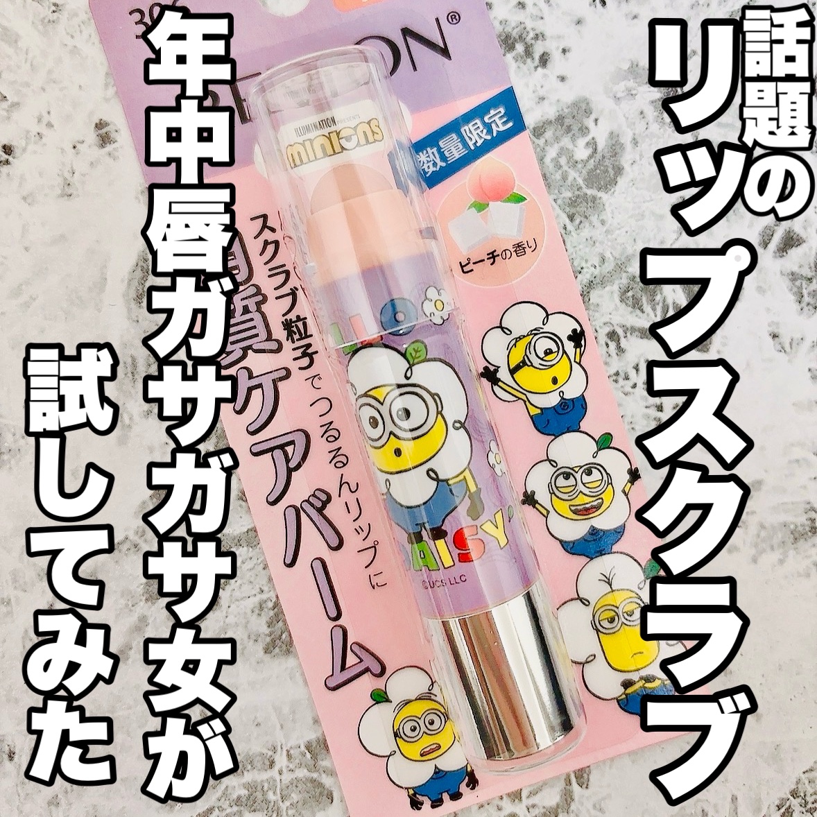 レブロン キス シュガー スクラブ/REVLON/リップスクラブを使ったクチコミ（1枚目）