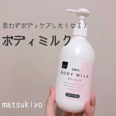 コスパ抜群のボディミルク🐮🍼

୨୧┈┈┈┈┈┈┈┈┈┈┈┈┈┈┈୨୧

マツキヨ限定商品で、お値段は400ml入っていてなんと500円いかないくらい！！

保湿力はさっぱりしてるので保湿力を求めてる方