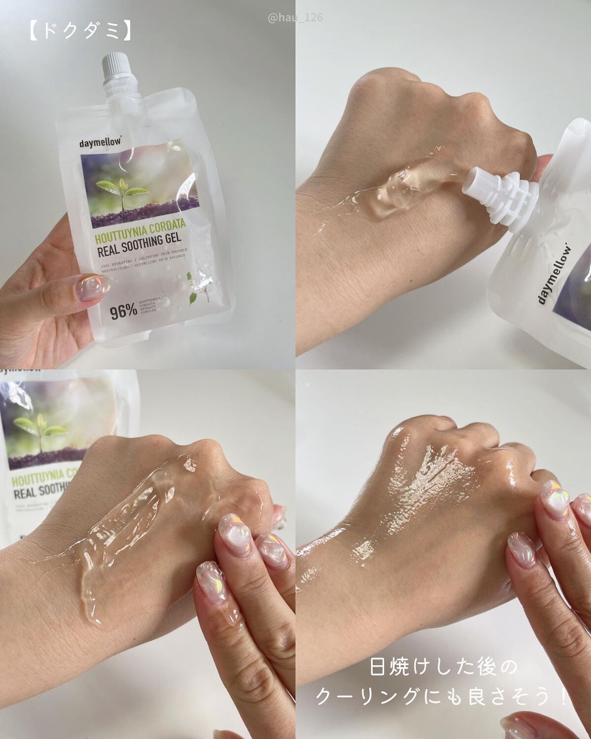 ドクダミリアルスージングジェル/daymellow’/ボディローションを使ったクチコミ(4枚目)