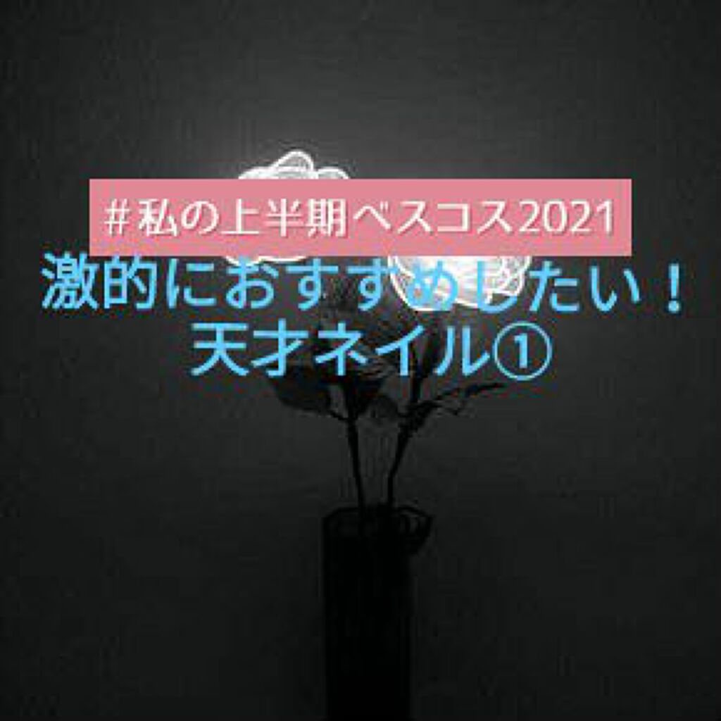 ネイルホリック/ネイルホリック/マニキュアを使ったクチコミ（1枚目）