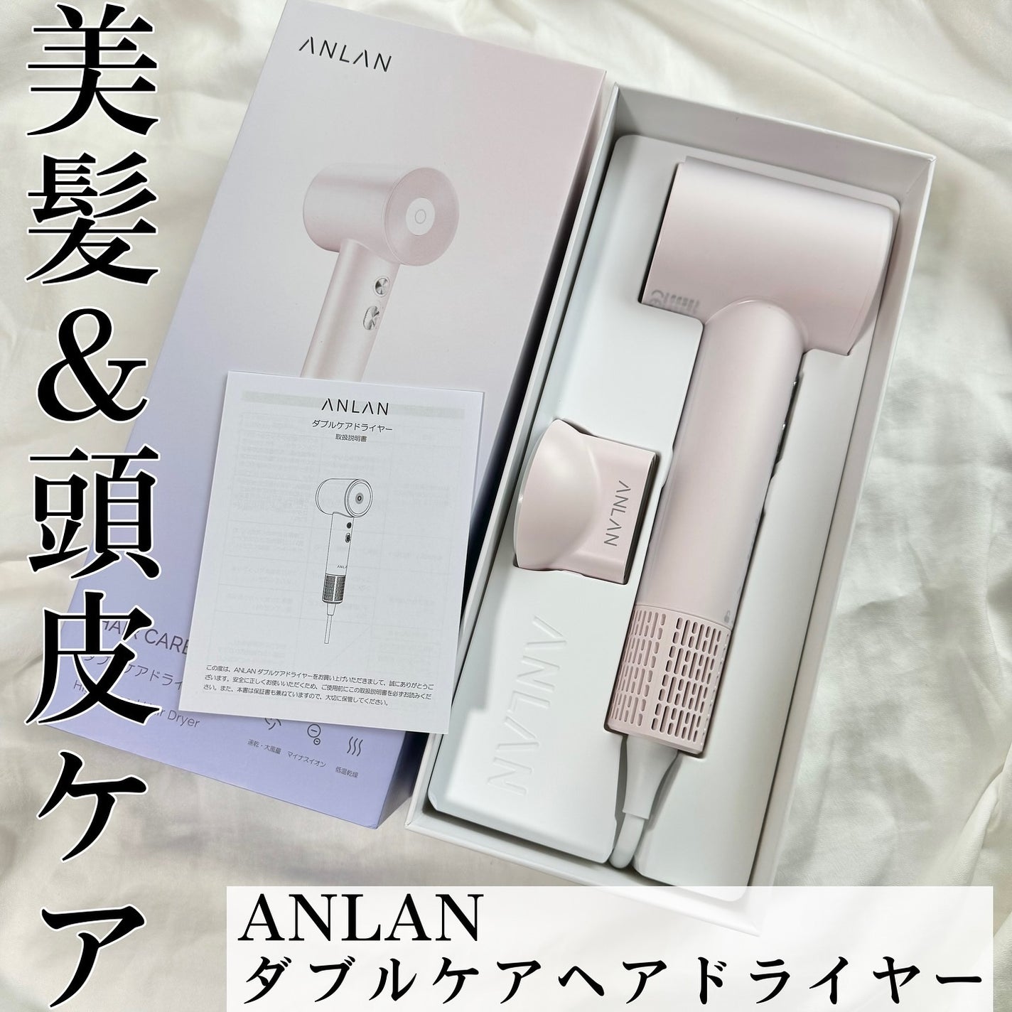 ダブルケアドライヤー|ANLANの口コミ - ANLAN ダブルケア ダブルケアドライヤー|ANLANの口コミ - ANLAN ダブルケア
