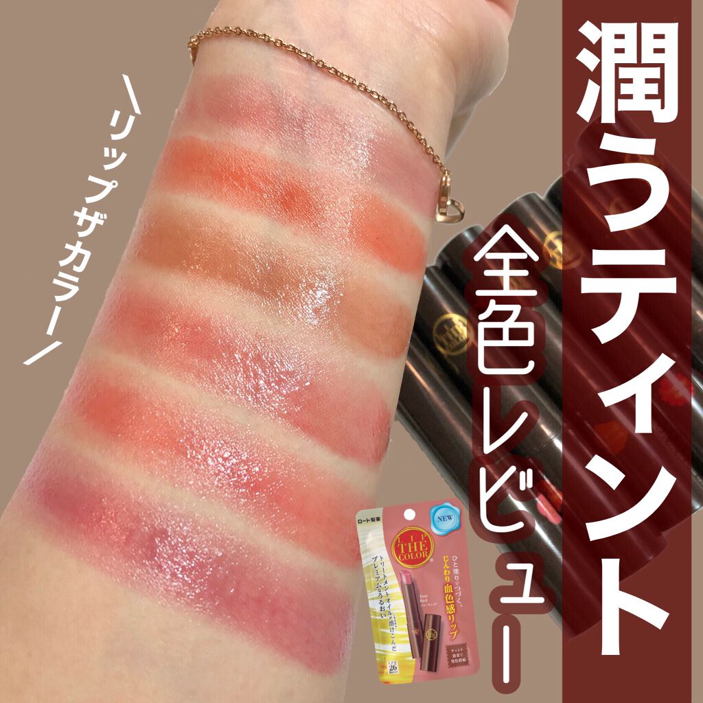 リップザカラー/リップザカラー/口紅を使ったクチコミ(1枚目)