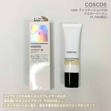 UHDファンデーション742（イエローベージュ）/COSCOS/リキッドファンデーションを使ったクチコミ（2枚目）