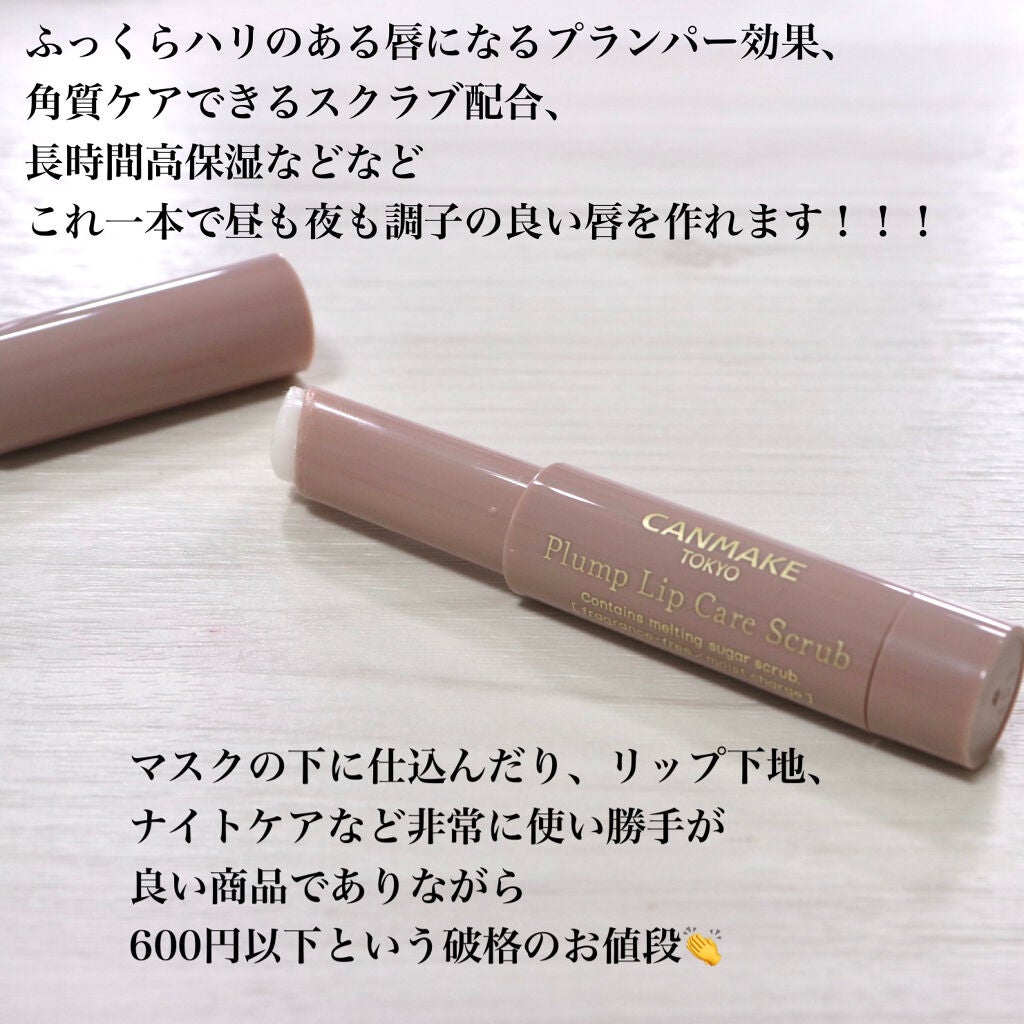 プランプリップケアスクラブ/キャンメイク/リップスクラブを使ったクチコミ(2枚目)