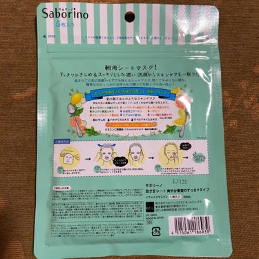 目ざまシート 完熟果実の高保湿タイプ/サボリーノ/シートマスク・パックを使ったクチコミ（4枚目）