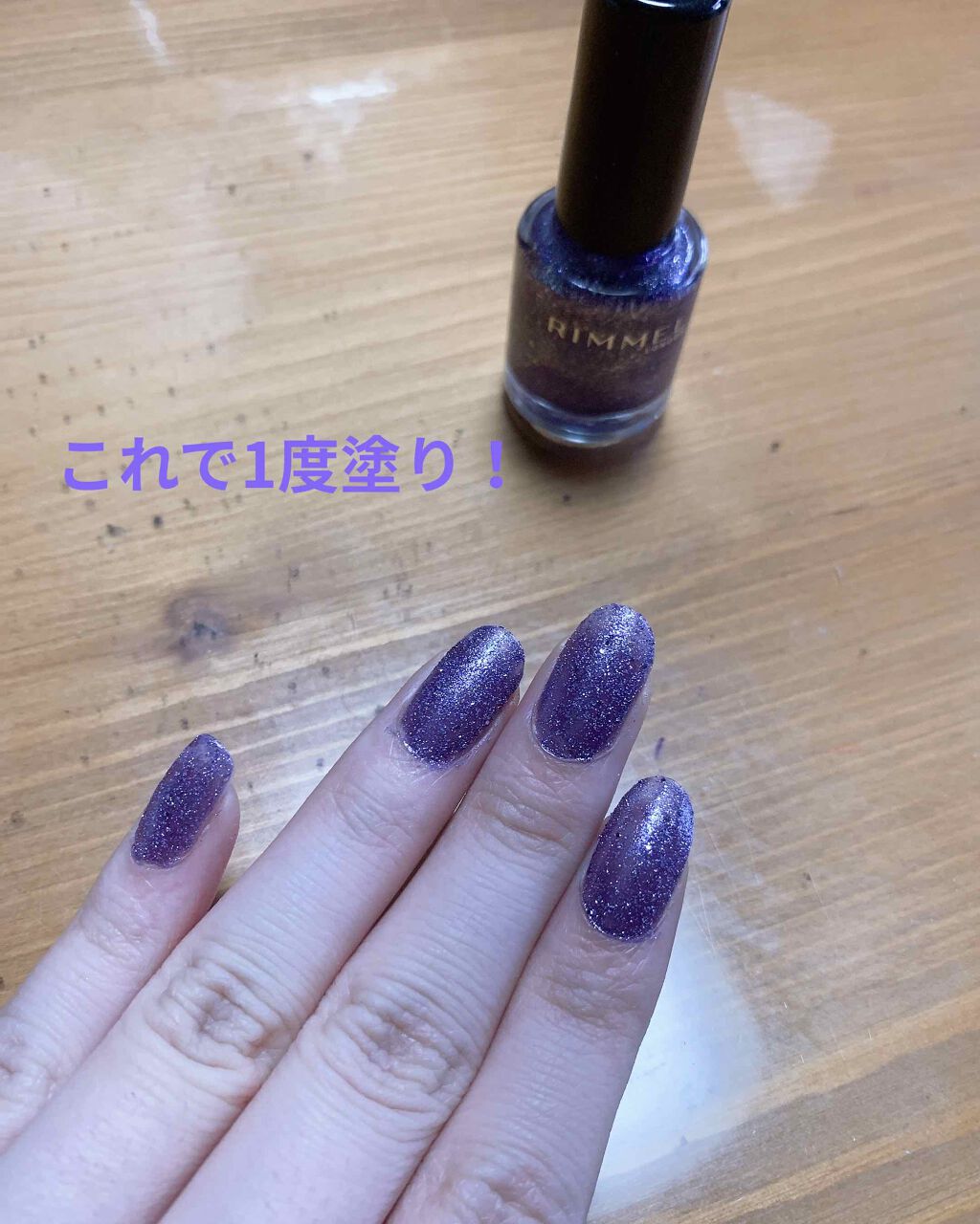 スピーディ フィニッシュ N/リンメル ロンドン/マニキュアを使ったクチコミ（2枚目）