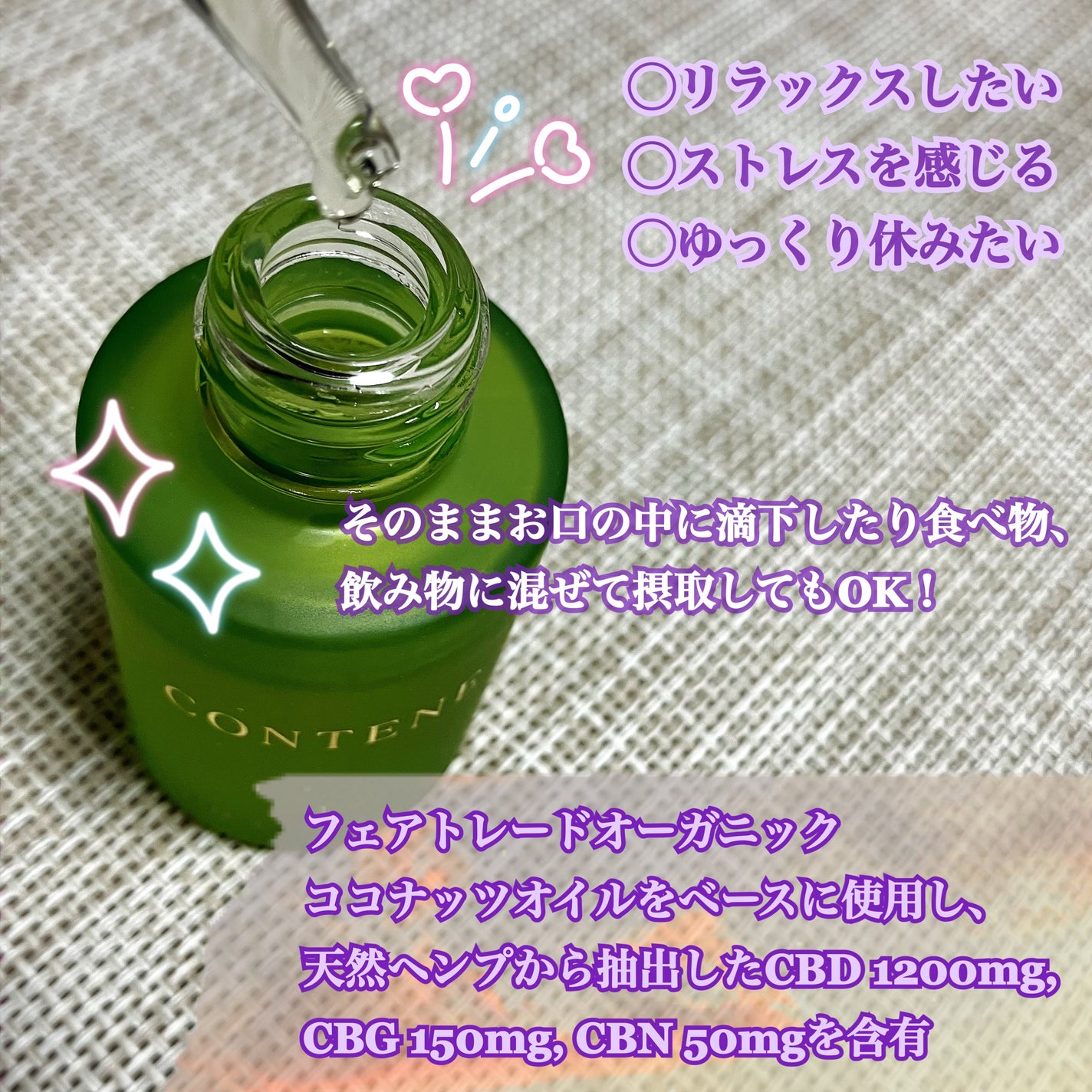 リラックスCBDオイル/CONTENE/健康サプリメントを使ったクチコミ(2枚目)