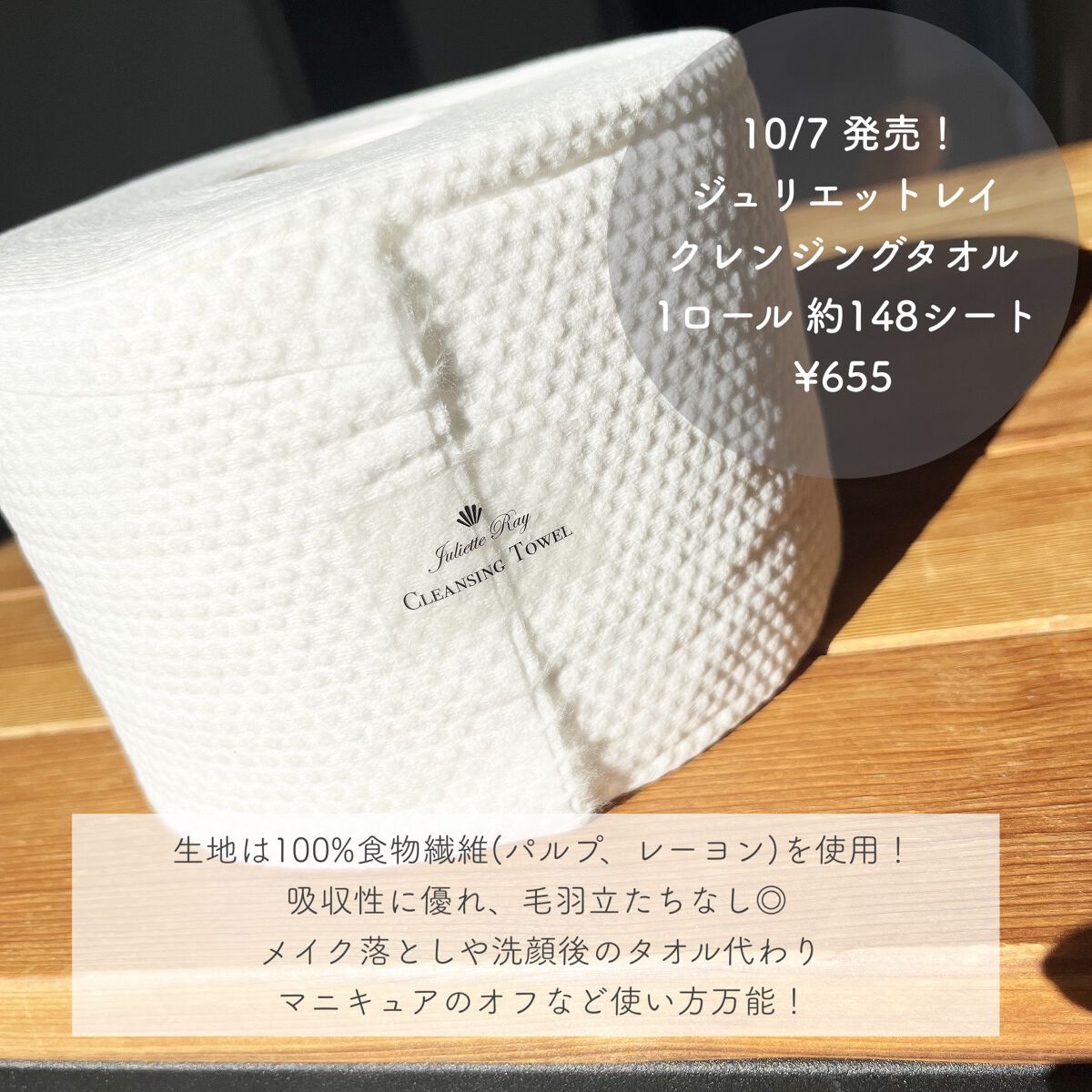 クレンジングタオル/ジュリエットレイ/クレンジングタオルを使ったクチコミ（2枚目）